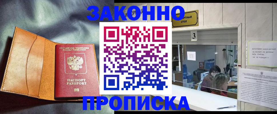 прописка законно в Ивантеевке