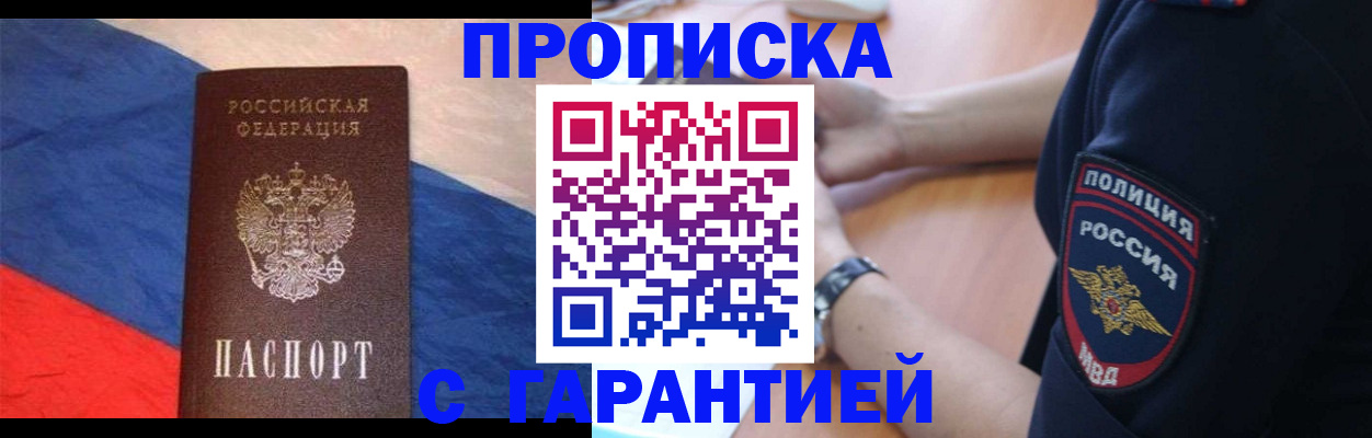 временная регистрация в квартире в Ивантеевке